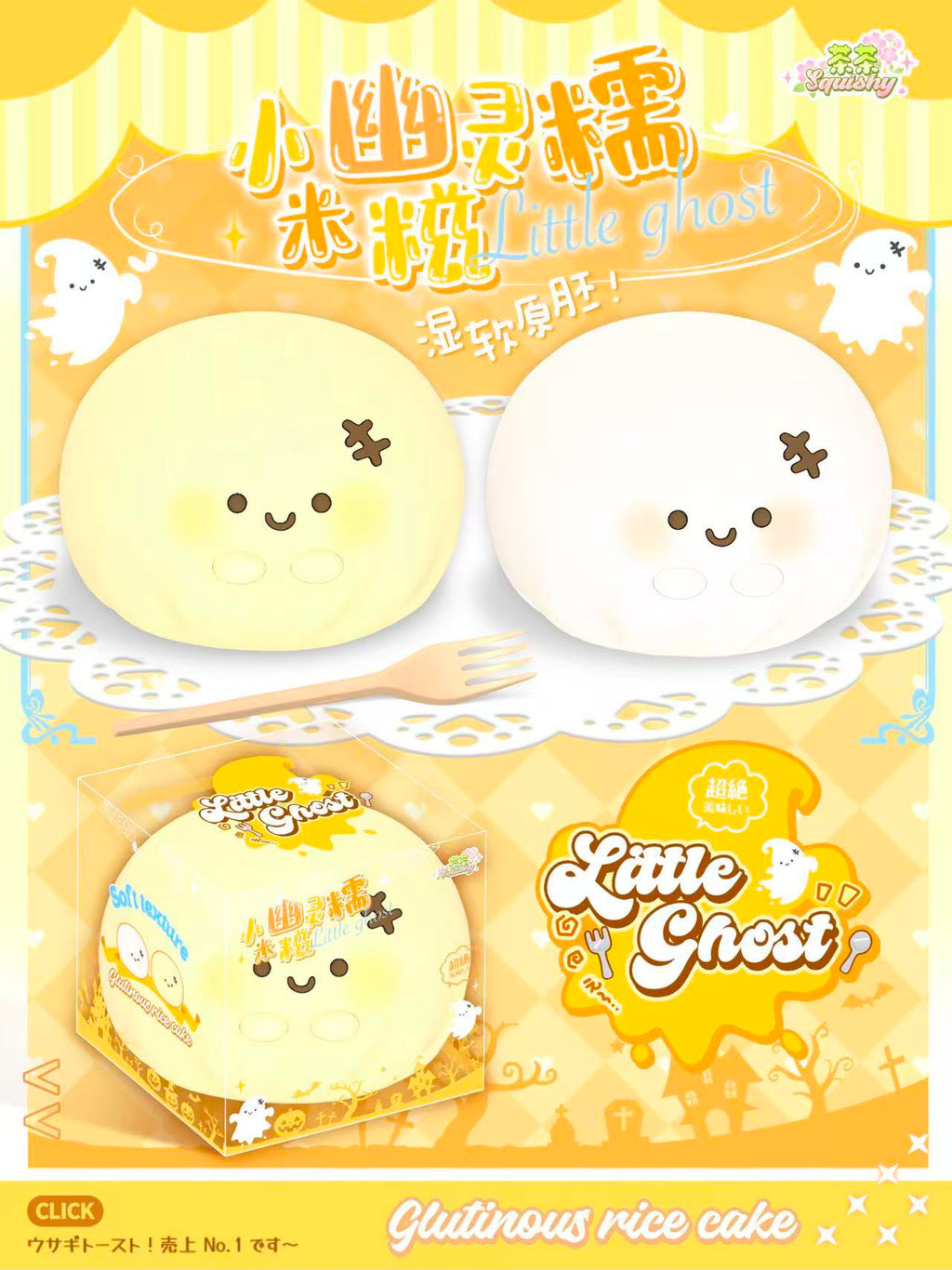 Little Ghost Rice Cake Squishy (ChaCha)