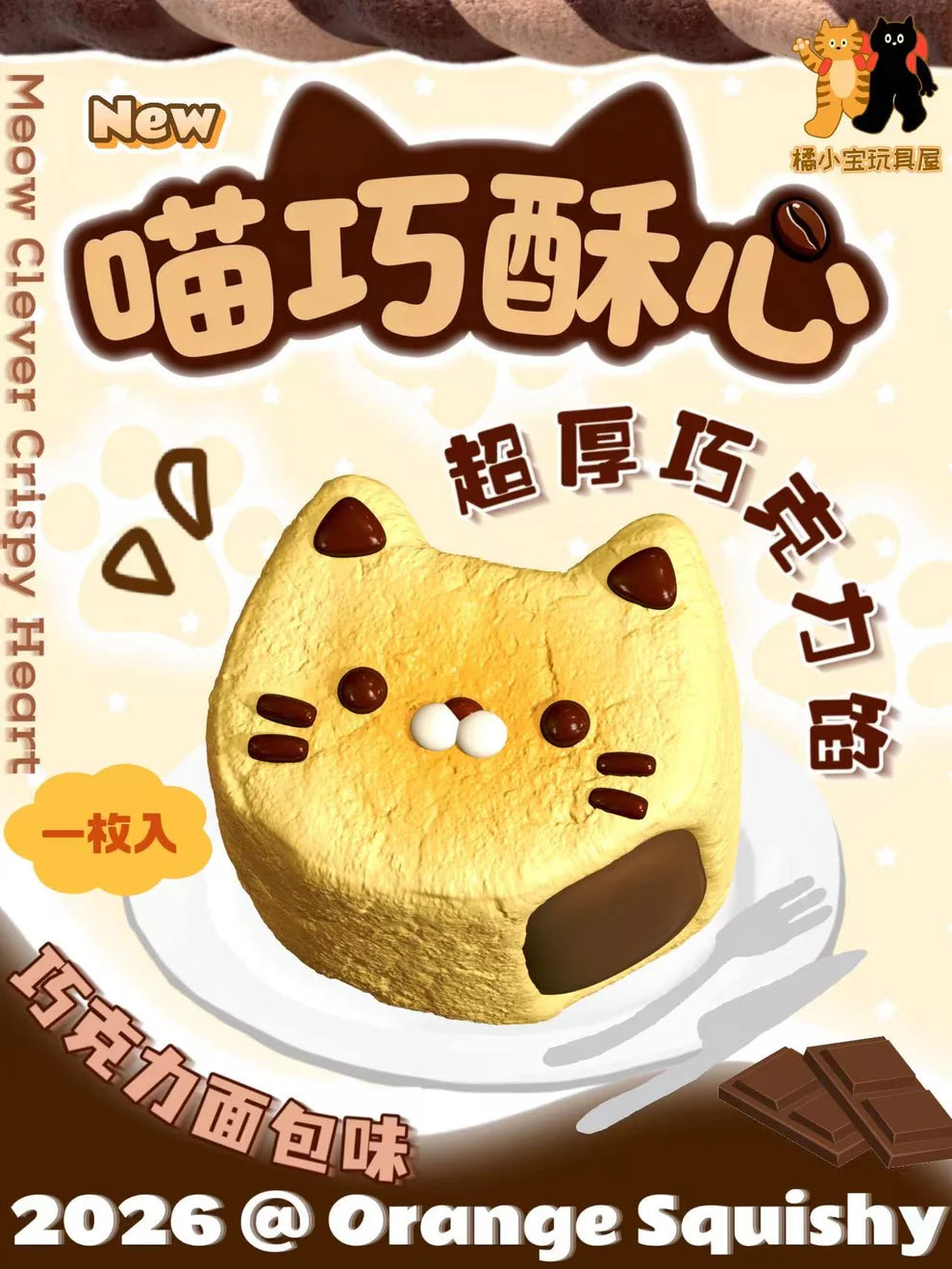 Chubby Cat Bread Squishy (Orange Squishy)