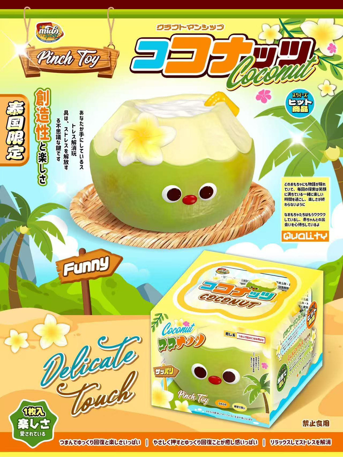 Red-Nosed Coconut (Mido)