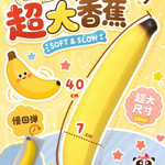Jumbo Banana Squishy (Squishy Fun)